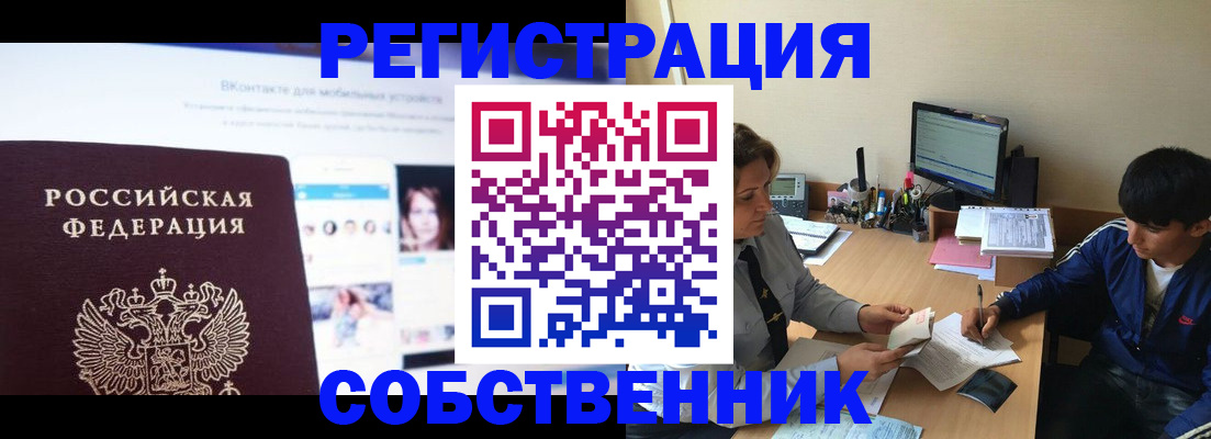 прописка законно в Псковской области